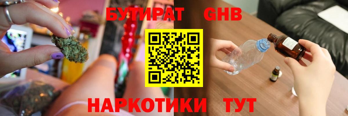 Кызыл  БУТИРАТ оксибутират  БУТИРАТ  Вход с VPN 
