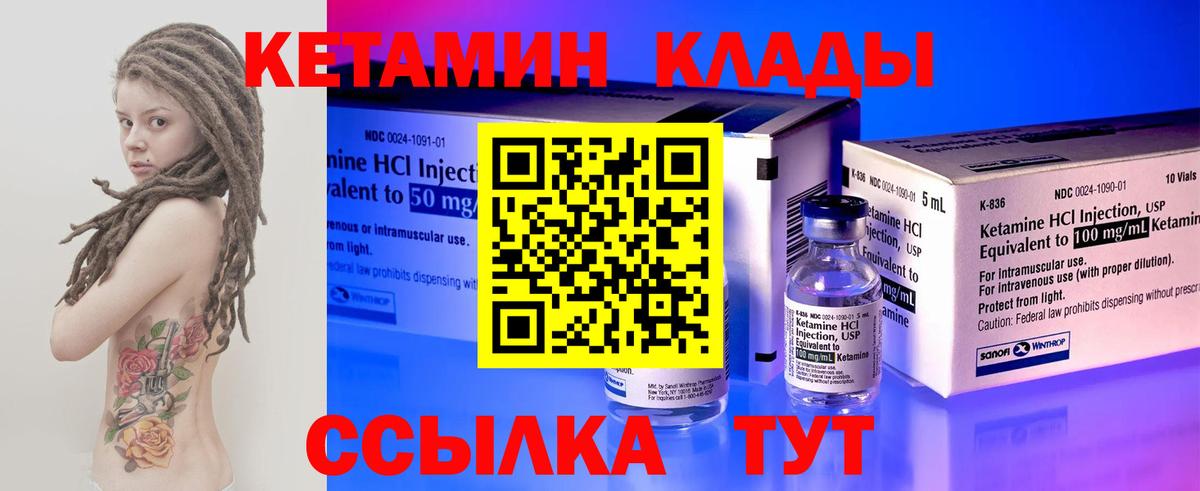 КЕТАМИН ketamine Кызыл